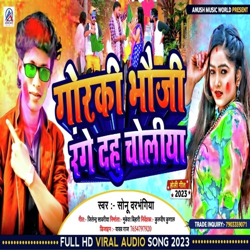 Gorki Bhauji Rang Dehu Choliya