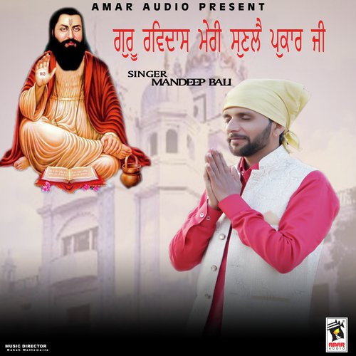 Guru Ravidas Meri Sunlye Pukaar Ji