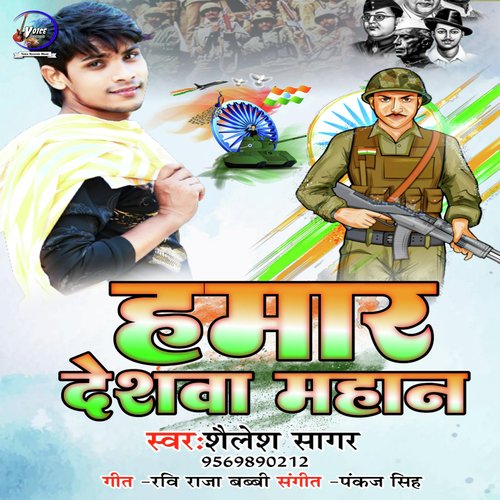 Hamar Deshwa Mahan