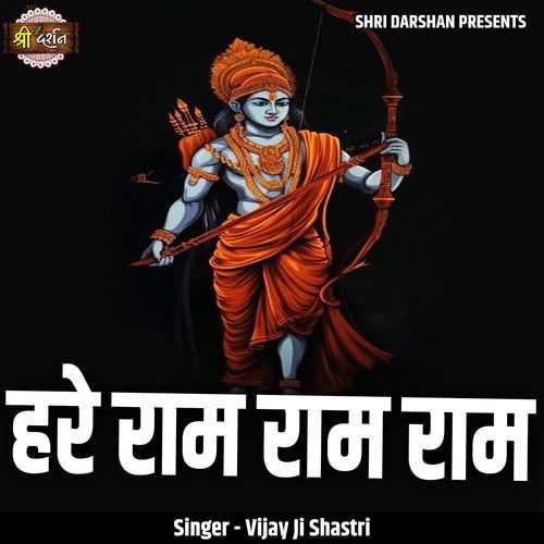 Hare Ram Ram Ram