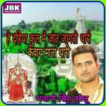 He Dahiya Kul Mai Jot Jagati Thari Kevay Mata Thari