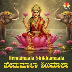 Hemamaala Shikhamaala