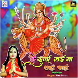 Hey Durga Maiya Chhaho Kahan Devi Geet-PB0hCUJafWQ