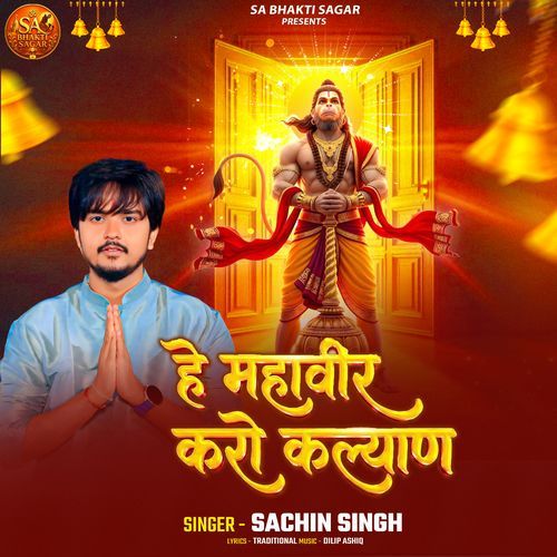 Hey Mahaveer Karo Kalyan