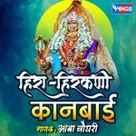 Hira Hirkarni Kanbai