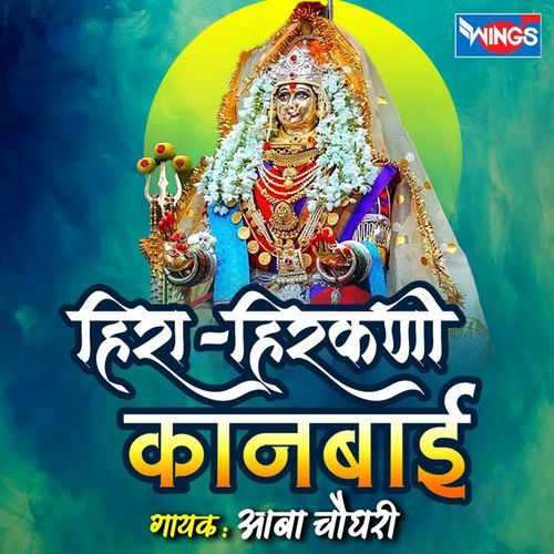 Hira Hirkarni Kanbai