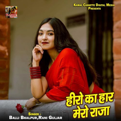 Hiro Ka Har Mero Raja