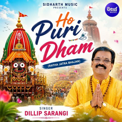 Ho Puri Dham (Ratha Jatra Bhajan)