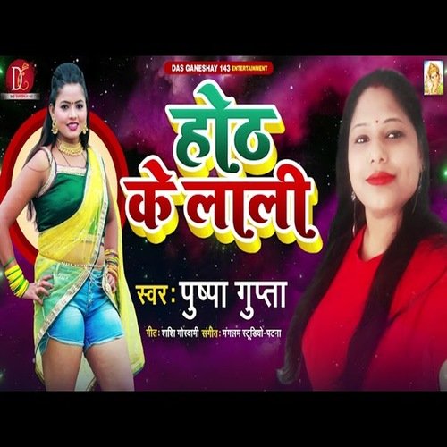 Hoth Ke Lali (Bhojpuri Song)