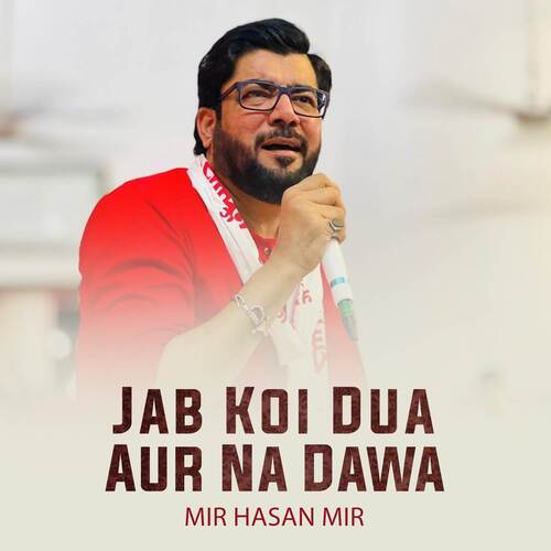 Jab Koi Dua Aur Na Dawa