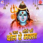 Jai Bhole Ki Bol Re Bhakta