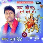 Jai Bola Durga Mai Ke