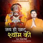 Jai Ho Khatu Shyam Ki