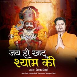 Jai Ho Khatu Shyam Ki