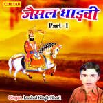 Jaisal Dhadvi Part 1