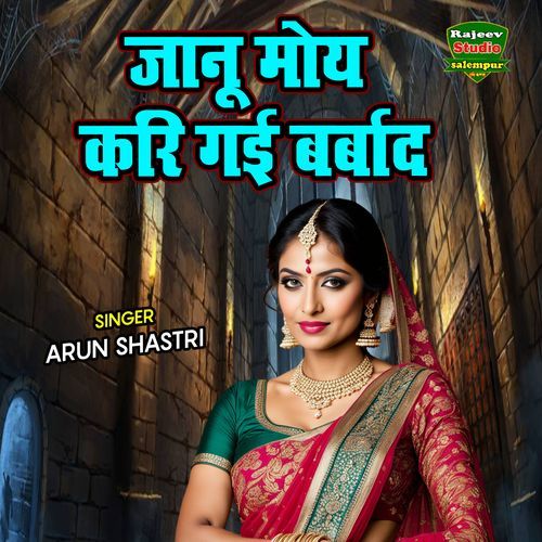 Janu Moye Kari Gayi Barbaad