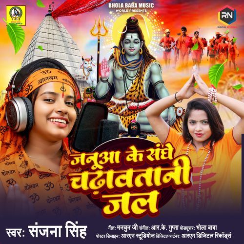 Januaa Ke Sanghe Chadhawatani Jal