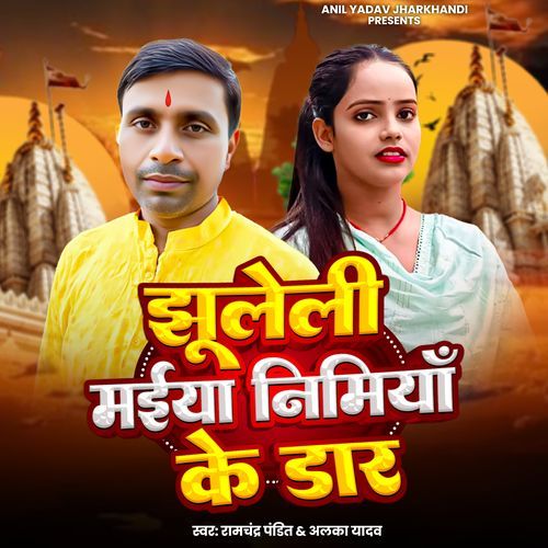 Jhuleli Maiya Nimiya Ke Dar
