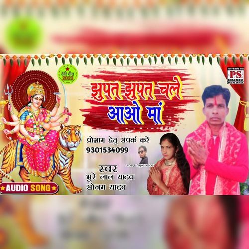 Jhupat Jhupat Aao Ma