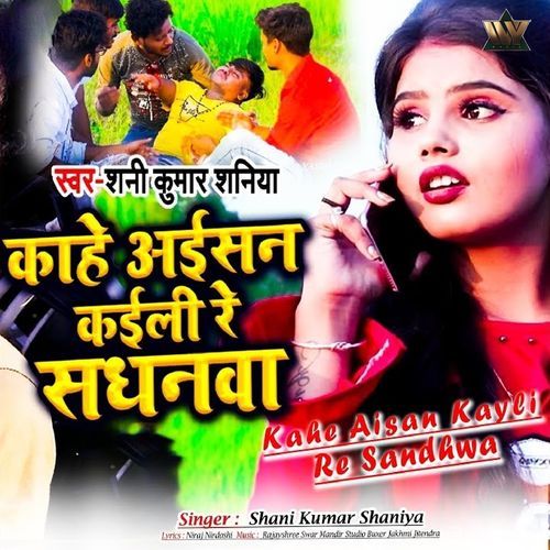 Kahe Aisan Kayli Re Sandhwa