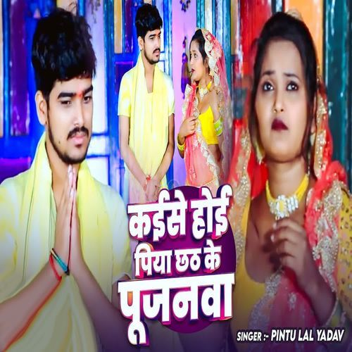 Kaise Hoi Piya Chhath Ke Poojanwa