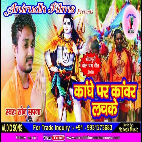 Kandhe Par Kawar Lachke (Bhojpuri)
