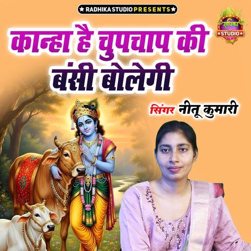Kanha Hai Chupchap Ki Bansi Bolegi