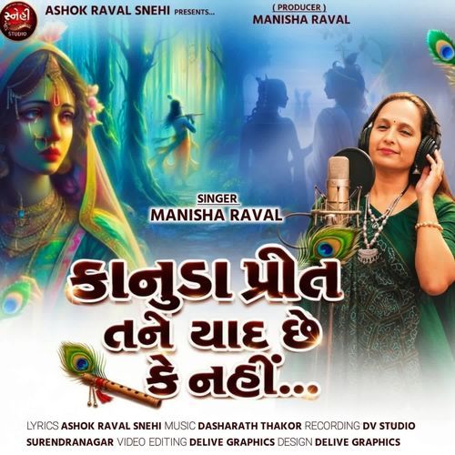 Kanuda Preet Tane Yaad Chhe Ke Nahi
