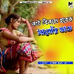 Kat Bikle Hubek Sanjher Bhat