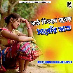 Kat Bikle Hubek Sanjher Bhat