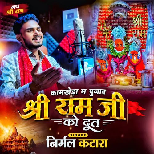 Khamkheda M Pujav Shree Ram Ji Ko Dut