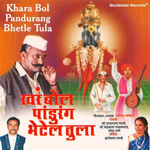 Khara Bol Pandurang Bhetle Tula_poster_image