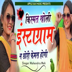 Kismat Kholi Instagram N Chori Famous Hogi