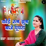 Koi Run Jhun Baje Ghooghara