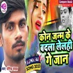 Kon Janam Ke Badla Lihle Ge Jan
