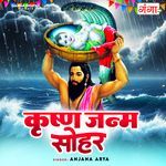 Krishna Janm Sohar