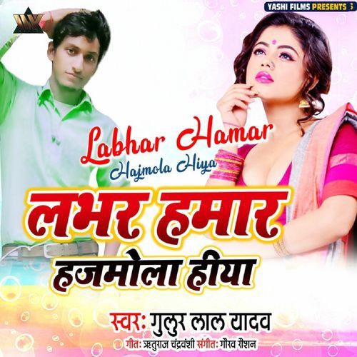 Labhar Hamar Hajmola Hiya