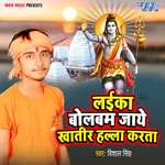 Laika bolbam Jaye khatir Hala karata