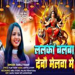 Lalka Balba Debo Melwa Me