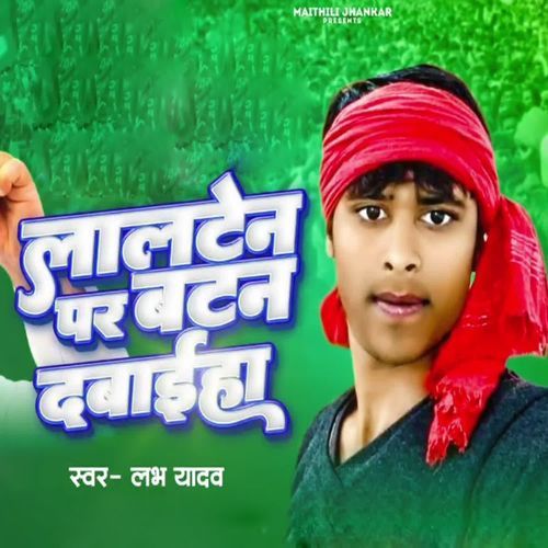 Lalten Par Batan Dabaiha