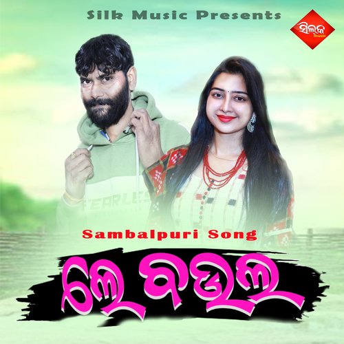 Prem baura sambalpuri online song