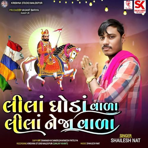 Leela Ghoda Vala Leela Neja Vala