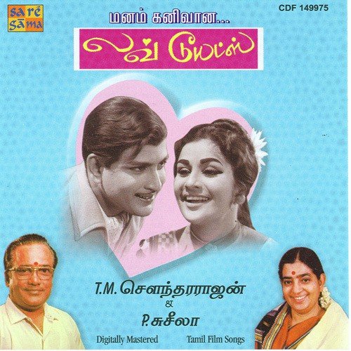 Love Duets Of T M Soundara Rajan N P Sus