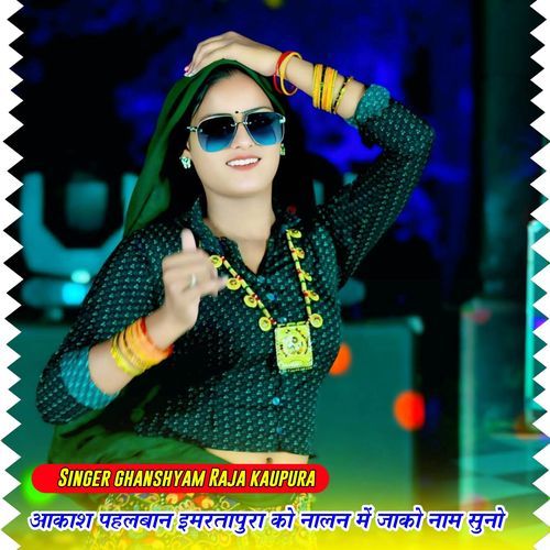 आकाश पहलबान इमरतापुरा को नालन में जाको नाम सुनो