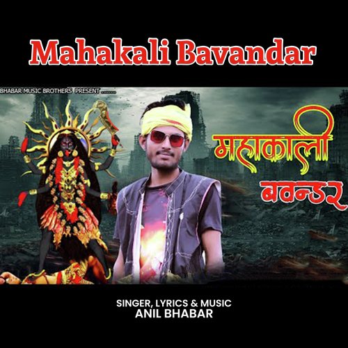 Mahakali Bavandar