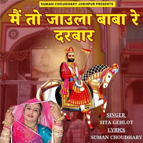 Main To Jaula Baba Re Darbar