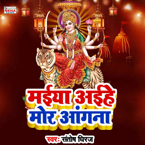 Maiya Aihe Mor Aangana (Bhakti Song)