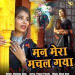 Man Mera Machal Gaya