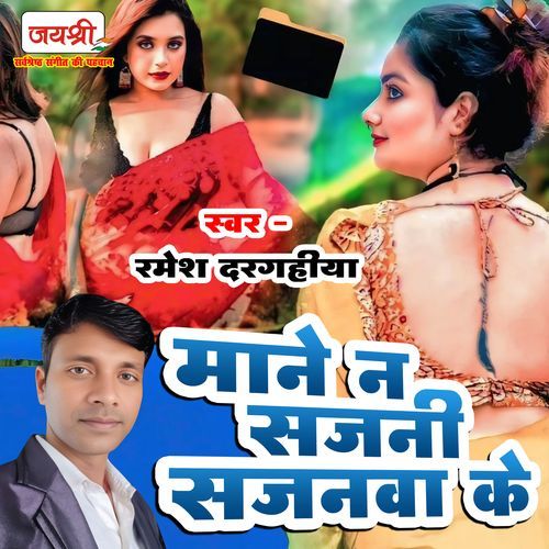 Mane Na Sajni Sajanwa Ke