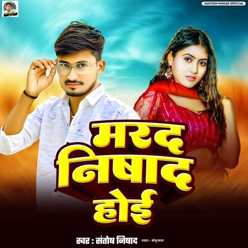 Marad Nishad Hoi